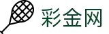 彩金网 - 最全彩金白嫖活动与优惠福利